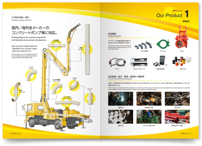 建築土木資材メーカー 企業パンフレット作成