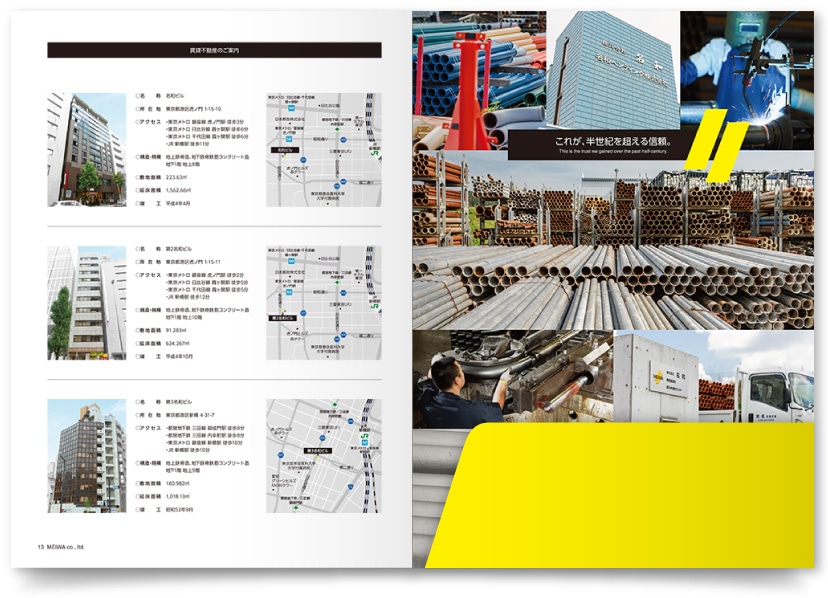 建築土木資材メーカー 企業パンフレット作成
