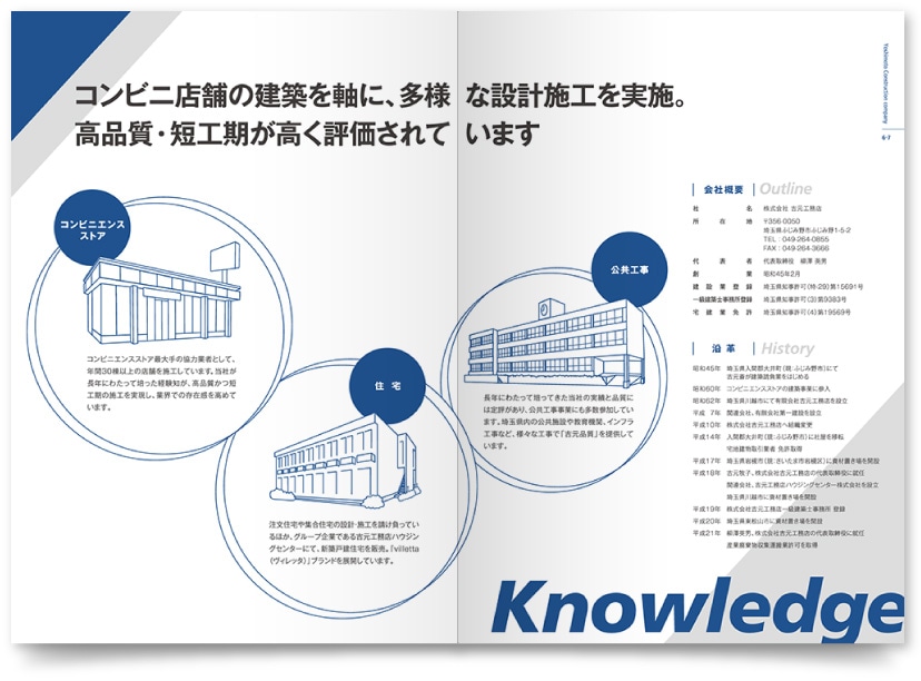 一般建築業・工務店の会社案内パンフレット