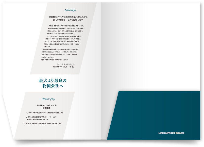 物流企業の会社案内デザイン作成