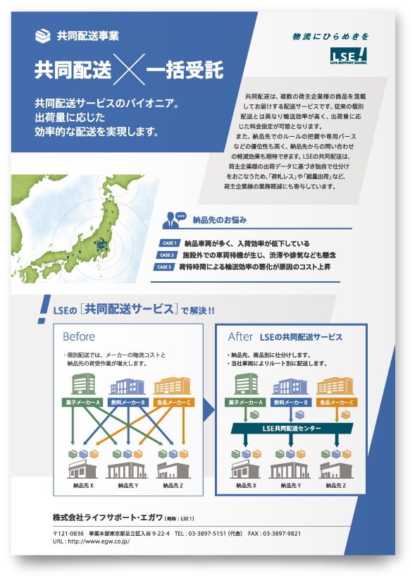 物流企業の会社案内デザイン作成