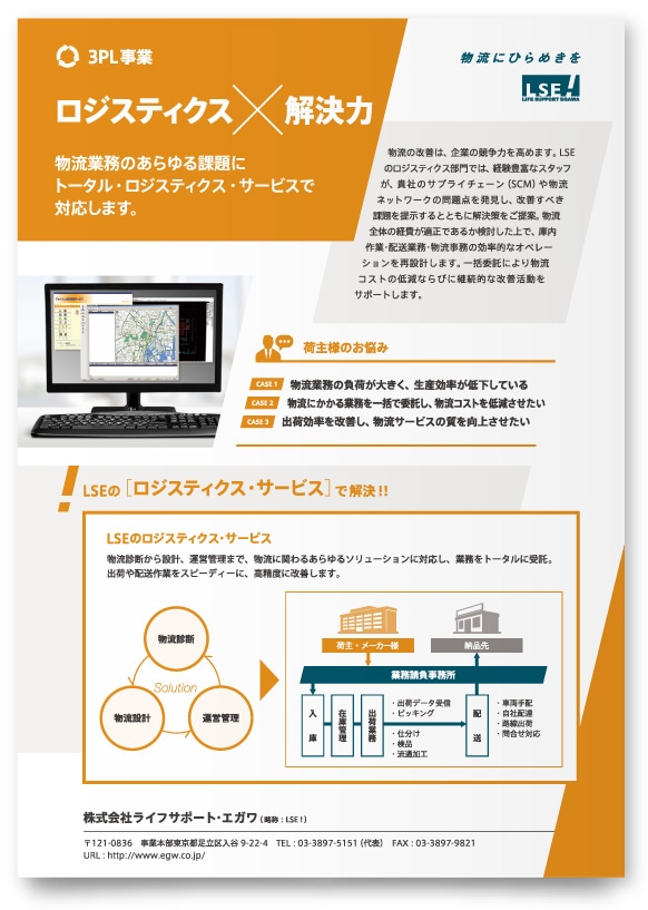 物流企業の会社案内デザイン作成