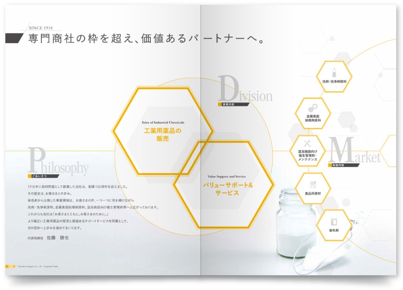 大松産業株式会社様・会社案内