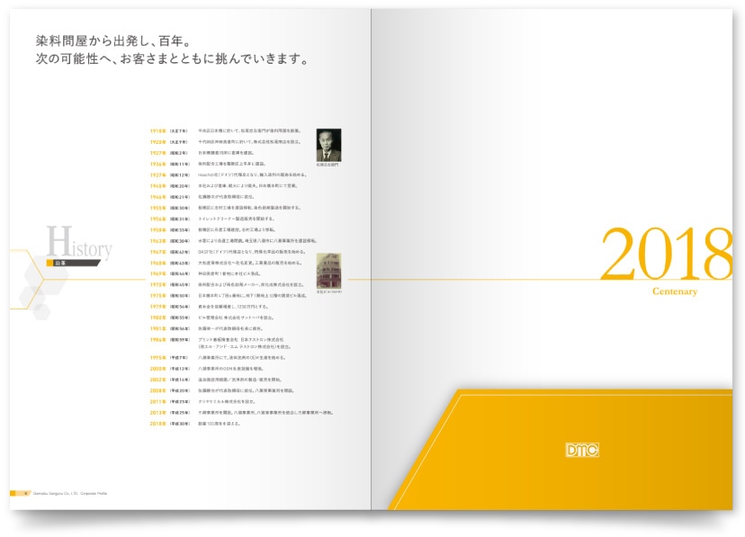 大松産業株式会社様・会社案内