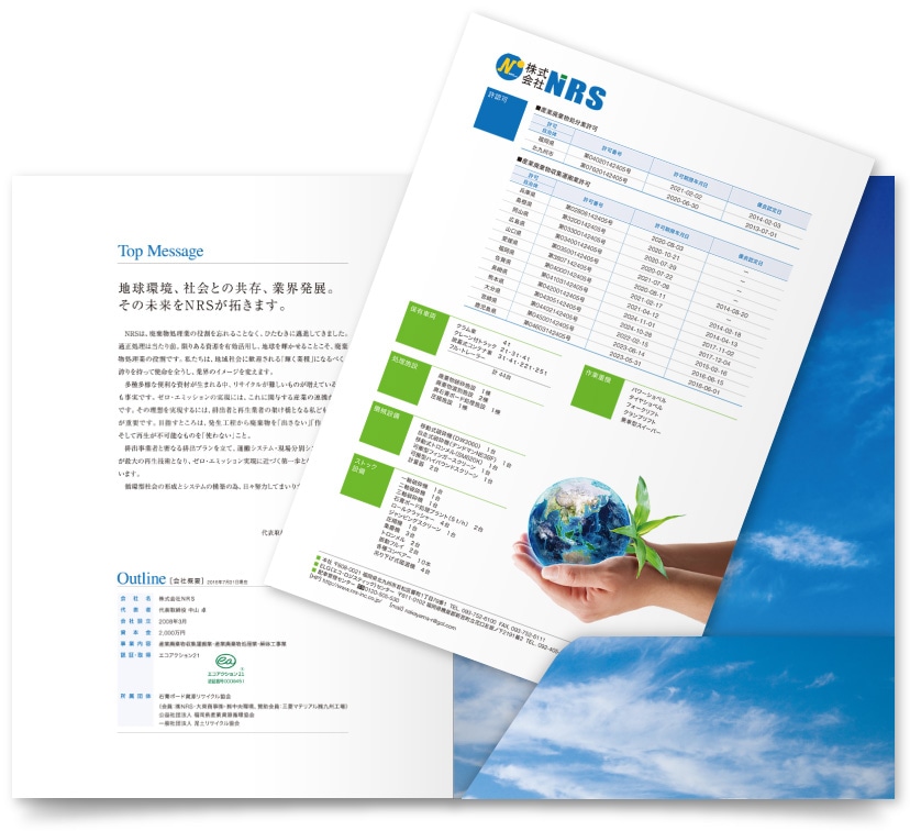 株式会社NRS様・会社案内