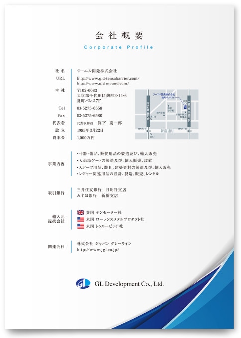 ジーエル開発株式会社様・会社案内