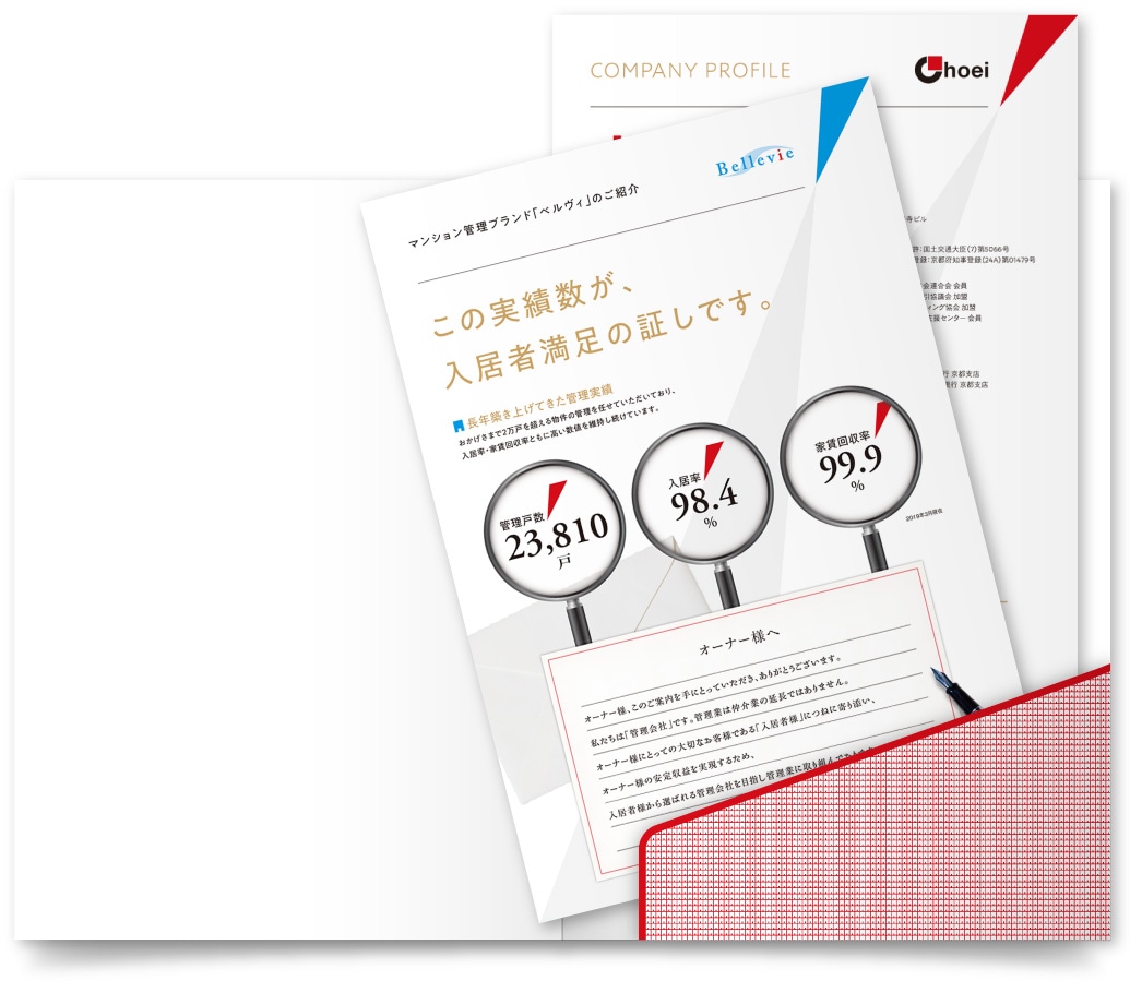 株式会社長栄様・会社案内