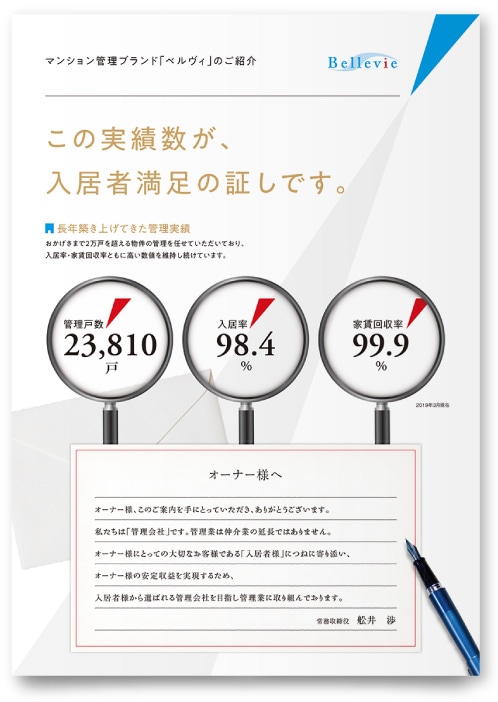 株式会社長栄様・会社案内