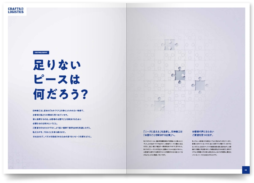 日神機工株式会社様・会社案内