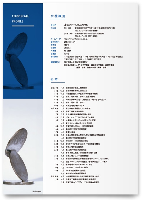 富士スチール株式会社様・会社案内