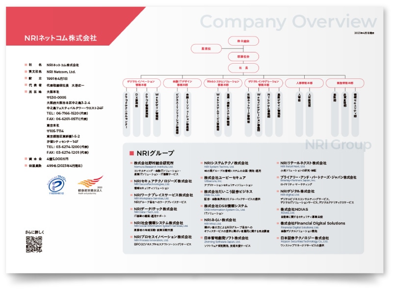 NRIネットコム株式会社様・リーフレット