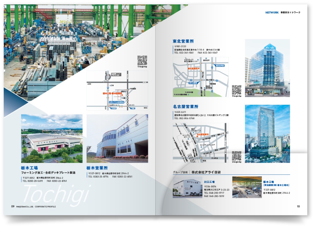明治鋼業株式会社様・会社案内