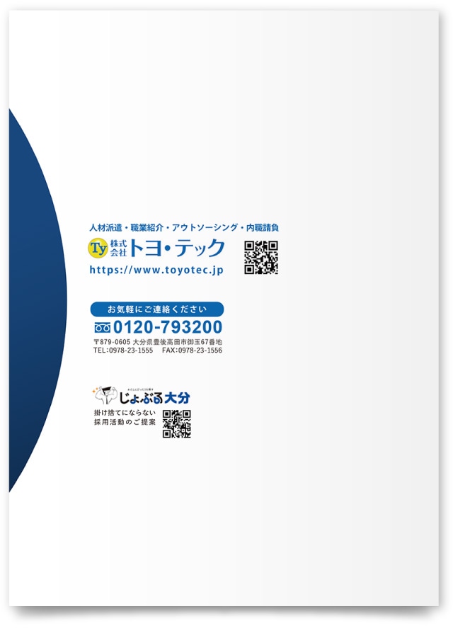 株式会社トヨ・テック様・会社案内