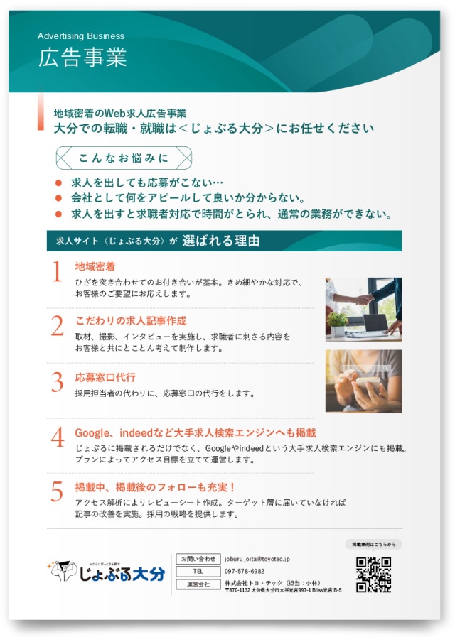 株式会社トヨ・テック様・会社案内