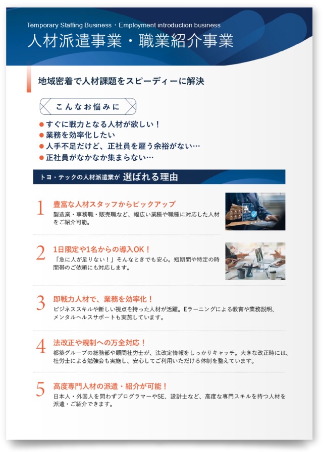 株式会社トヨ・テック様・会社案内