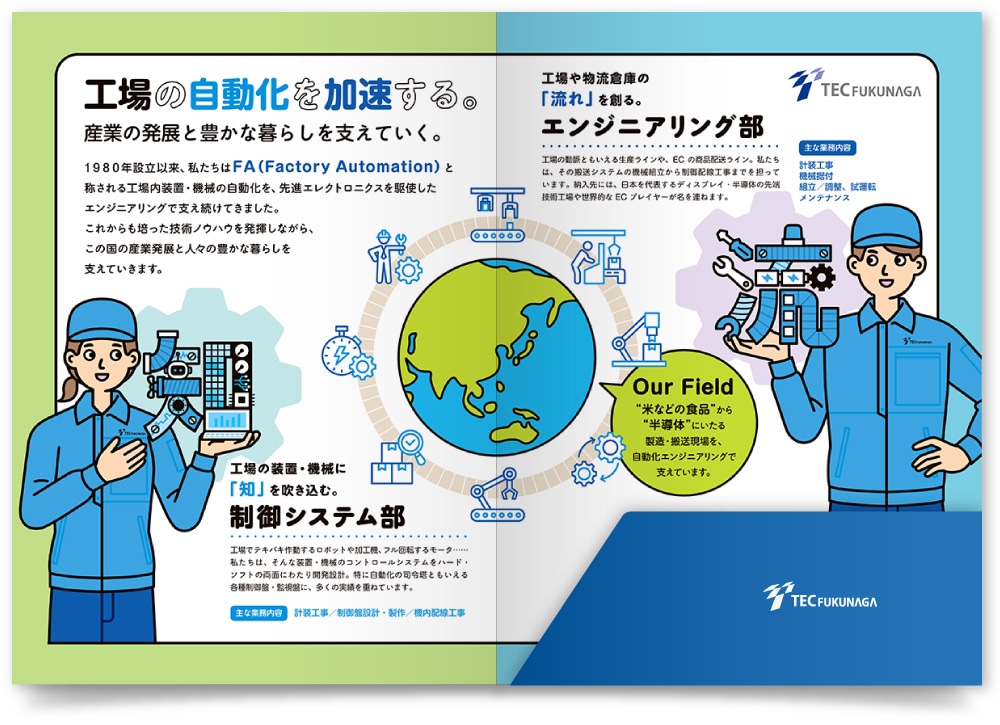 テックフクナガ株式会社様・会社案内