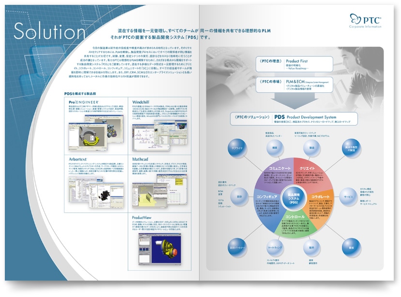 PTCジャパン様・会社案内