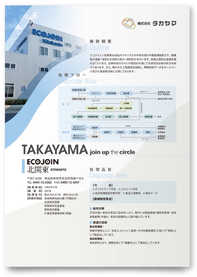 産廃清掃会社の会社案内