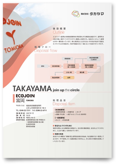 産廃清掃会社の会社案内