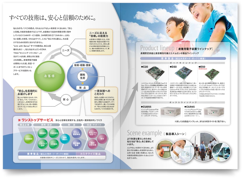 半導体製造会社の会社案内