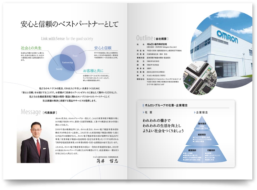 半導体製造会社のソリューションガイド