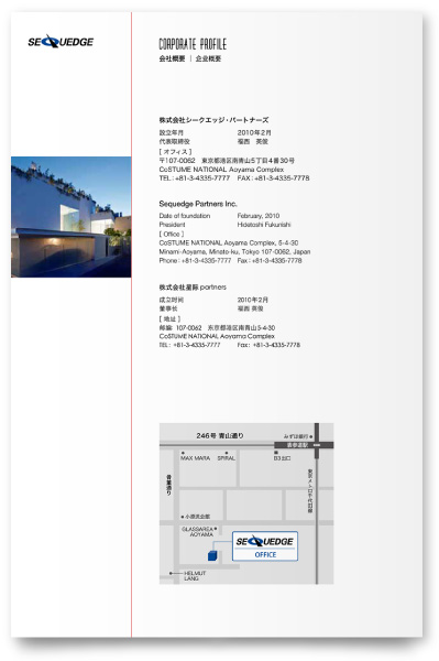 株式会社シークエッジ様・リーフレット