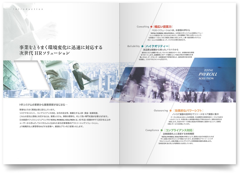 株式会社日本総研オフィスエンジニアリング様・会社案内