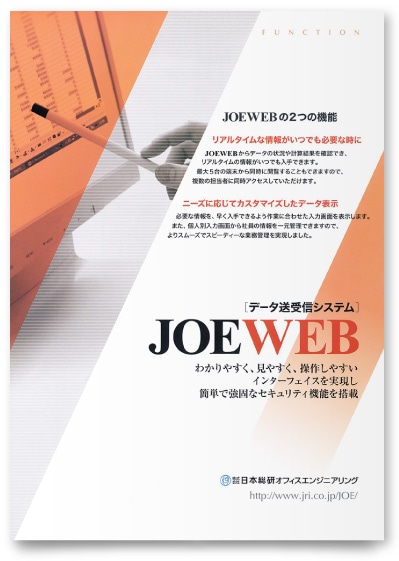 株式会社日本総研オフィスエンジニアリング様・リーフレット