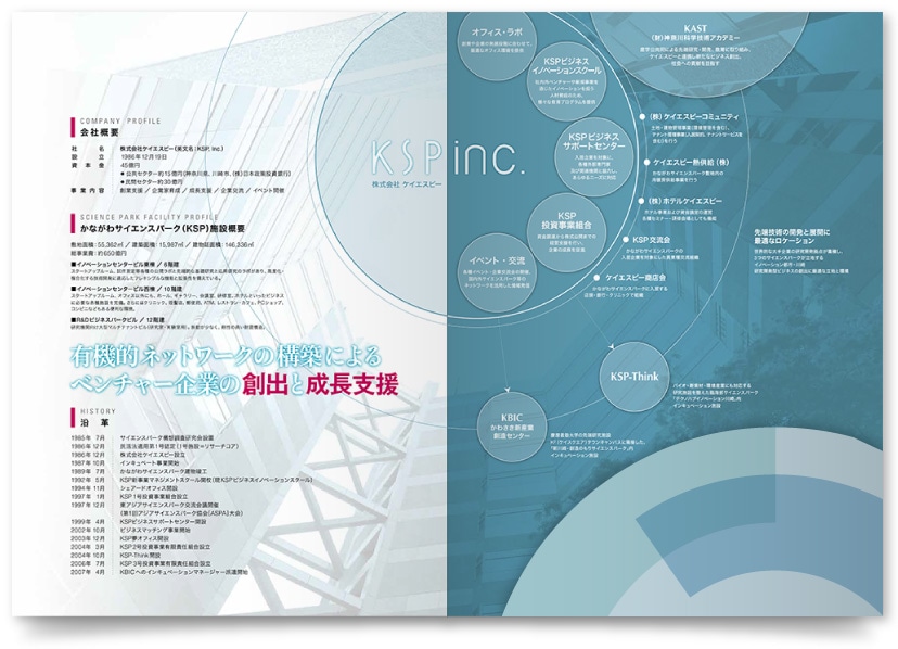株式会社ケイエスピー 様・会社案内
