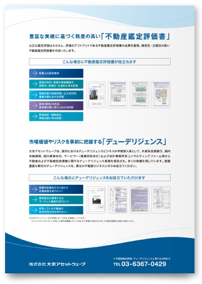 不動産会社・会社案内作成