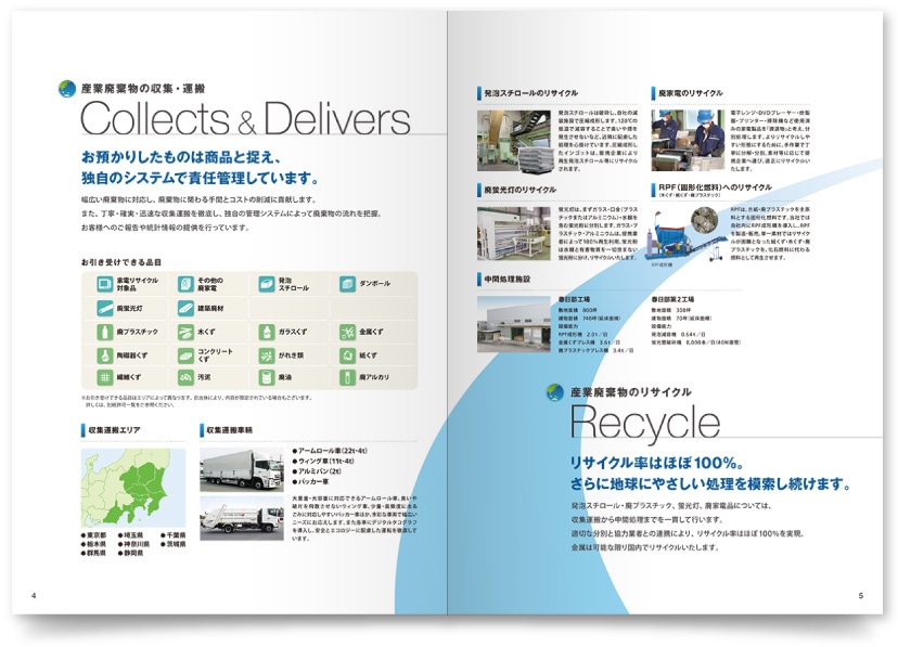 株式会社アイエフ物流サービス様・会社案内