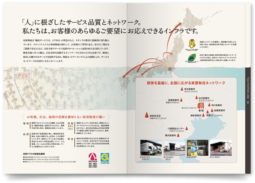 東亜物流株式会社様・会社案内