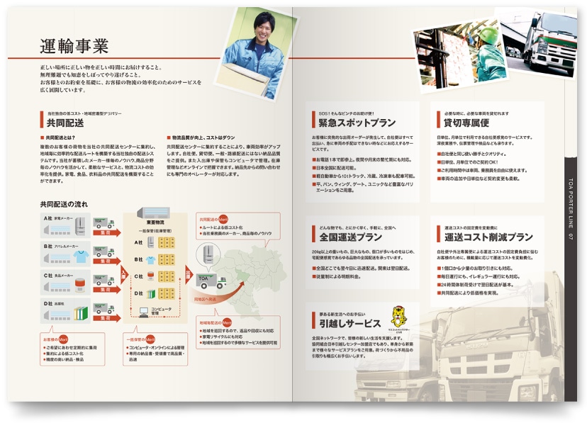 東亜物流株式会社様・会社案内