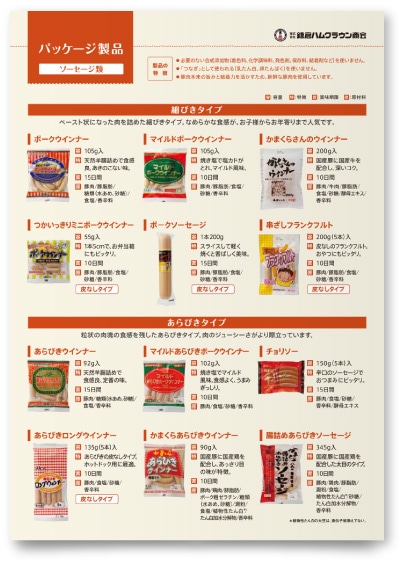 食品加工会社の会社案内・パンフレットデザイン