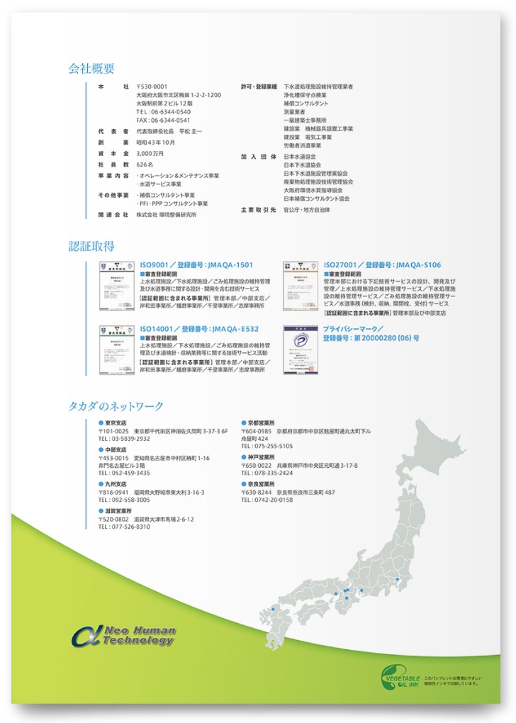 株式会社タカダ様・会社案内