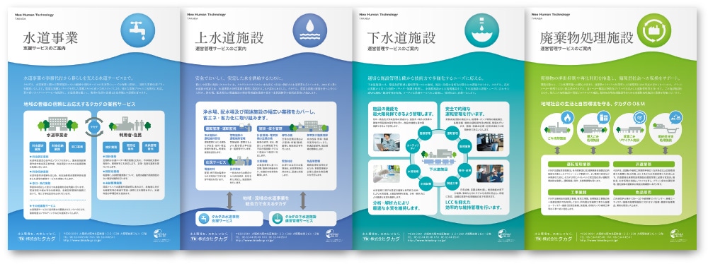 株式会社タカダ様・会社案内