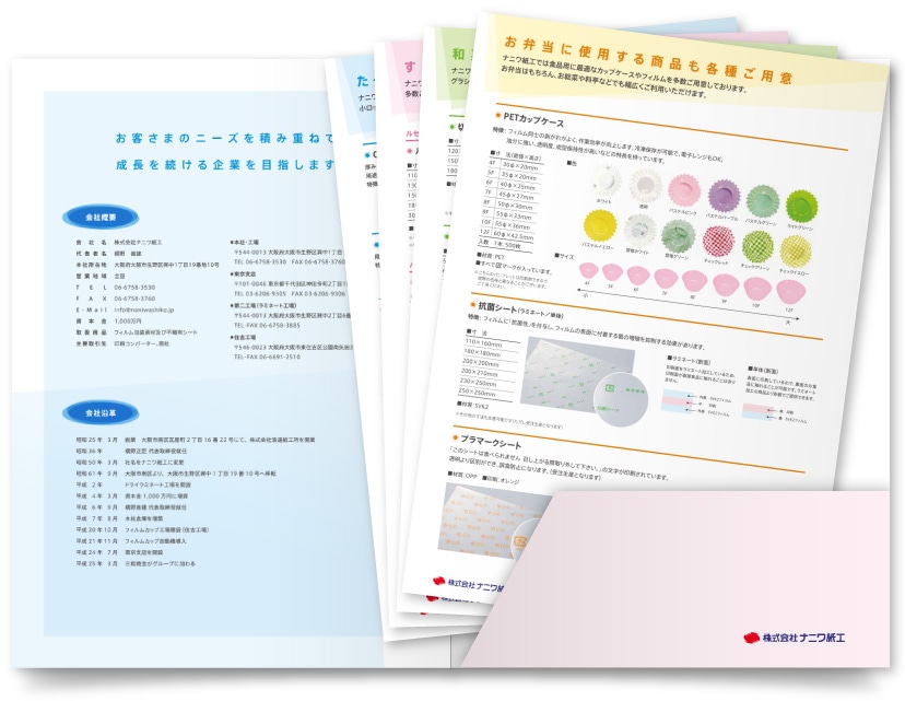 包装資材製造会社の会社案内パンフレット