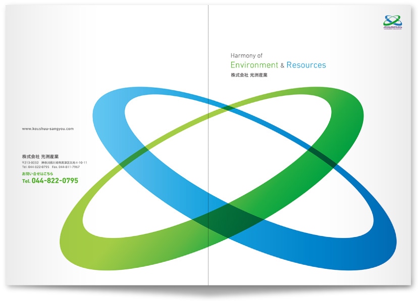 エコ関連会社の会社案内制作
