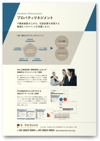 第一管財株式会社様・リーフレット