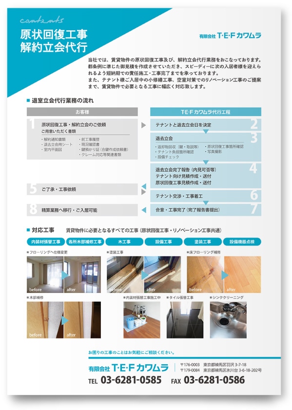 有限会社T・E・Fカワムラ様・会社案内