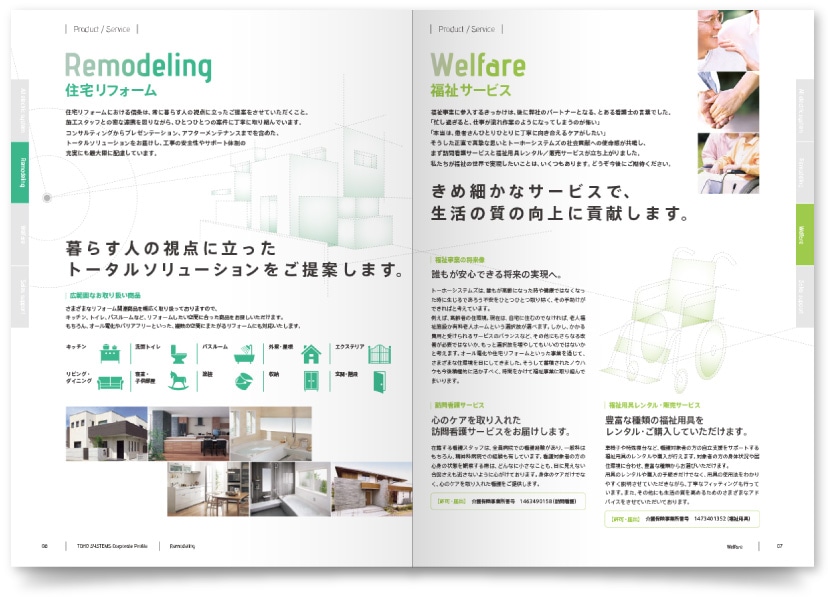 環境関連会社の会社案内デザイン