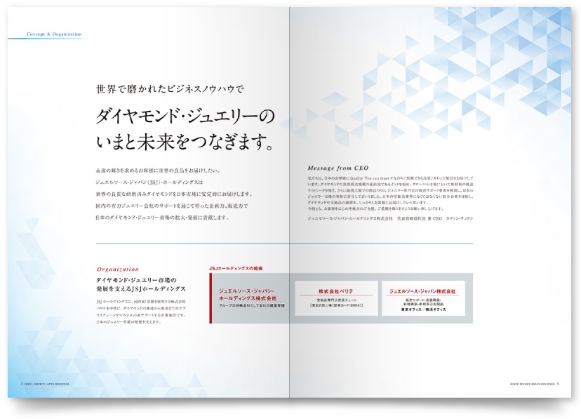 ジュエルソース・ジャパン・ホールディングス株式会社様・会社案内