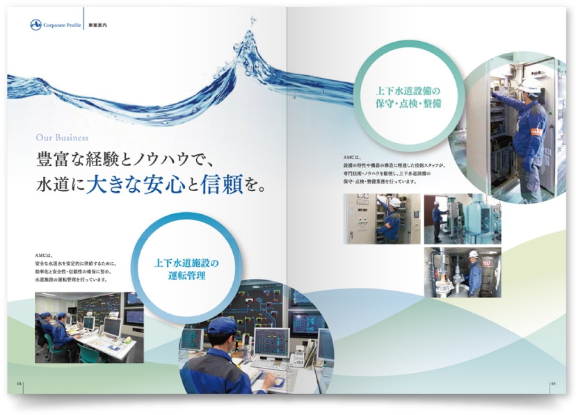 AMC株式会社様・会社案内