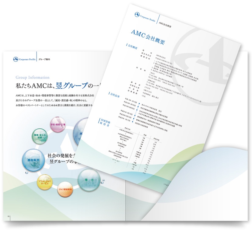 水資源管理会社の会社案内制作