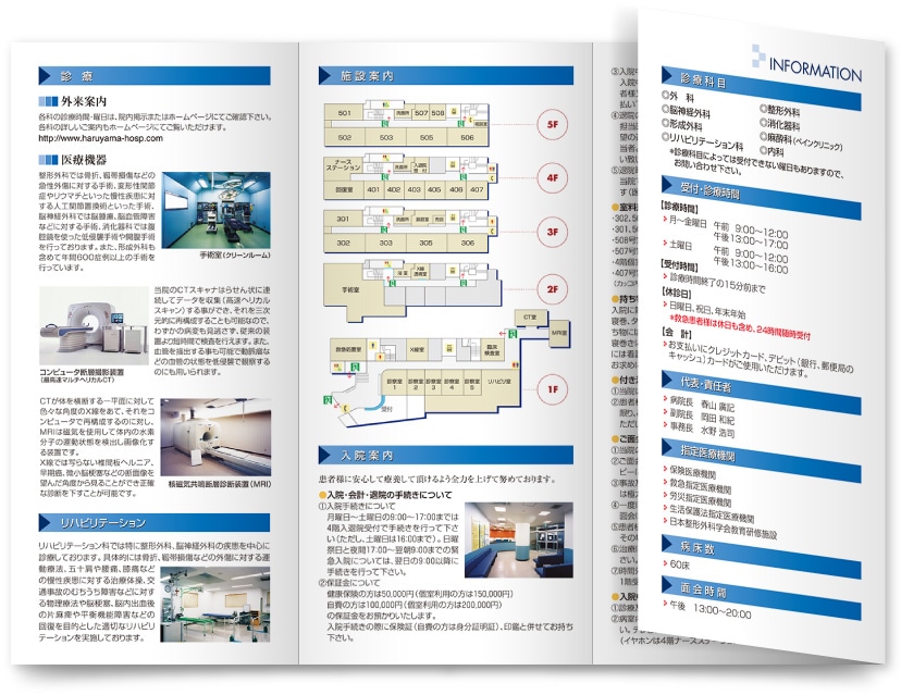 救急病院の会社案内パンフレット制作