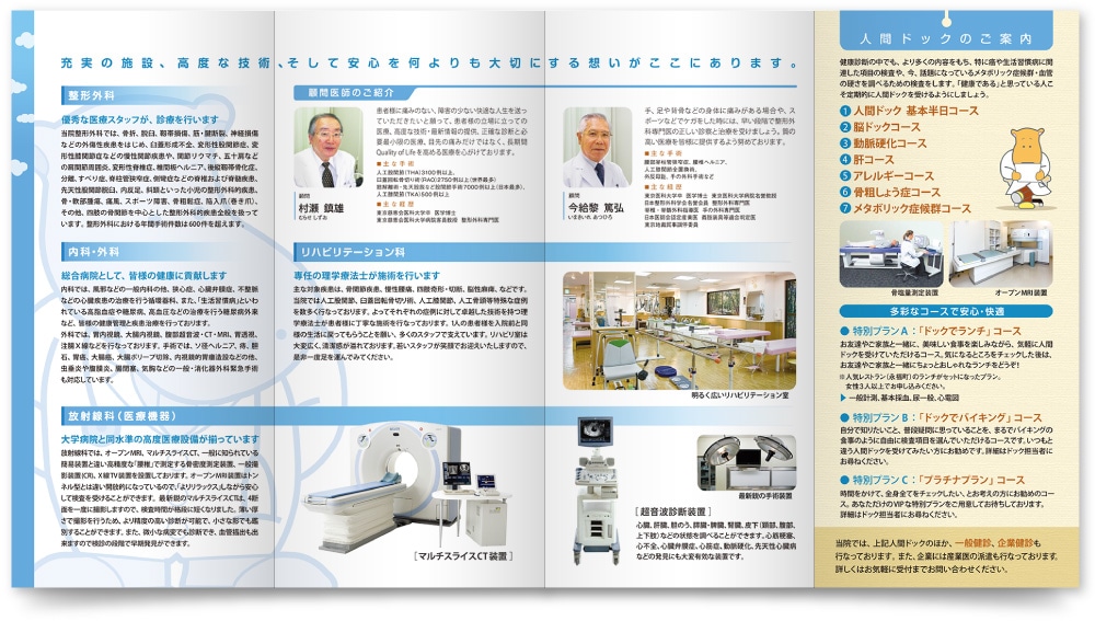 樺島病院様・リーフレットタイプ会社案内