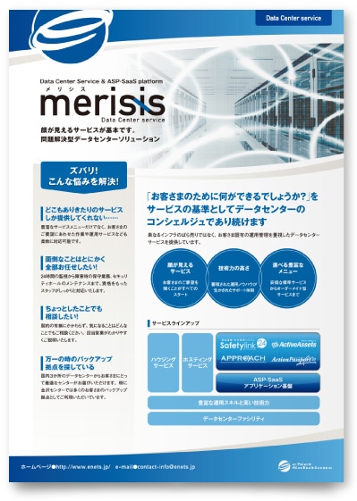 株式会社イーネットソリューションズ様・会社案内