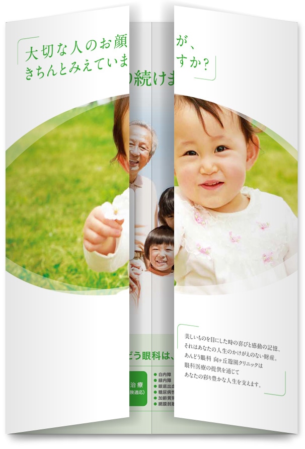 あんどう眼科様・会社案内