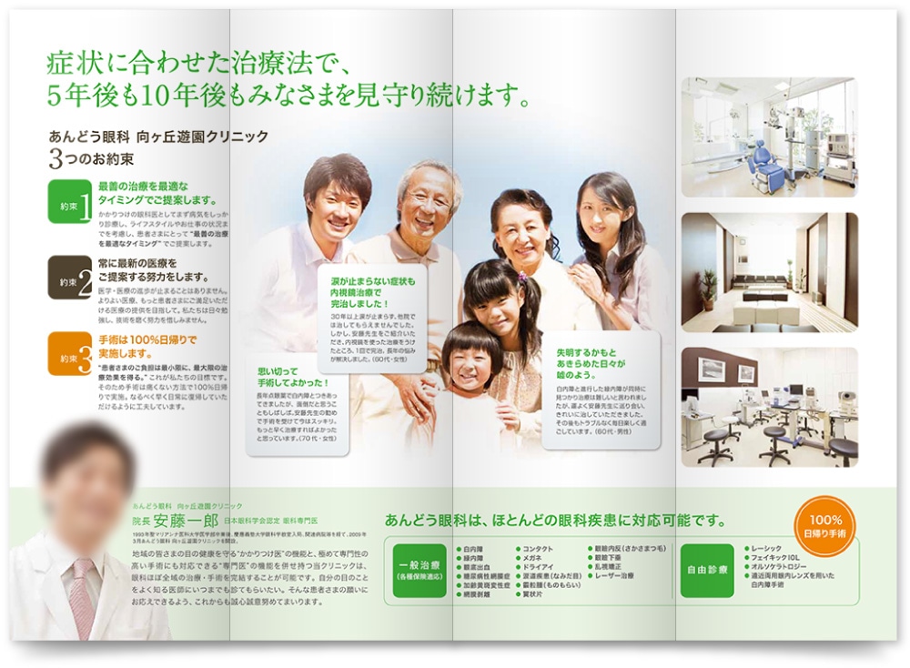 あんどう眼科様・会社案内