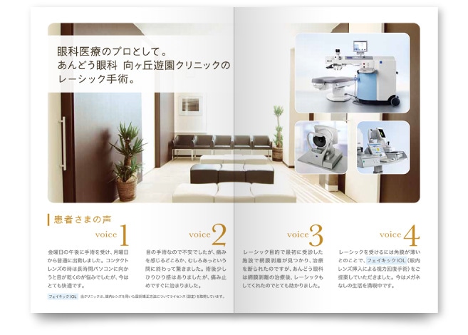 あんどう眼科様・レーシックのご案内